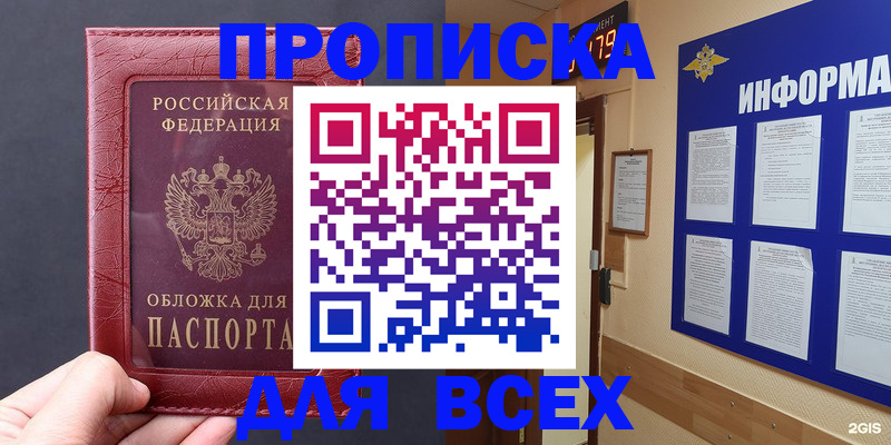 прописка паспорт в Вышнем Волочке
