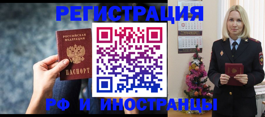 регистрация в Вышнем Волочке