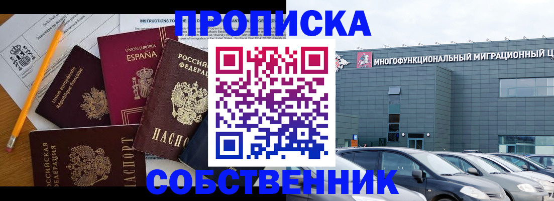 купить прописку в Вышнем Волочке